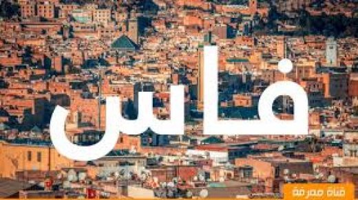 فاس: إطلاق أيام تحسيسية بمكافحة كوفيد 19