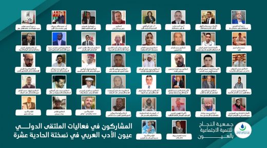 اختتام أشغال الملتقى الدولي عيون الادب العربي في نسخته الحادية عشرة