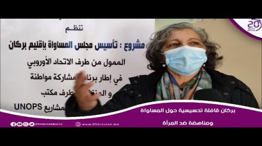 بركان: قافلة تحسيسية حول المساواة ومناهضة ضد المرأة