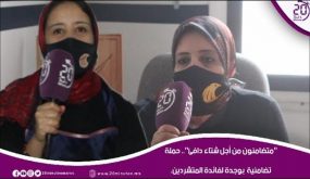 “متضامنون من أجل شتاء دافئ”.. حملة تضامنية بوجدة لفائدة المتشردين