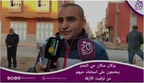 بركان سكان حي النصر تطالب الجهات المعنية والمجلس الجماعي بإصلاح وتزفيت الطرق والأزقة الخاصة بالساكنة