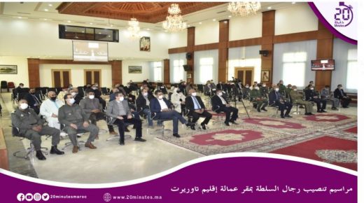 مراسيم تنصيب رجال السلطة الجدد بمقر عمالة اقليم تاوريرت