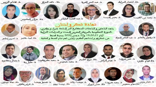 طنجة تحتضن الدورة التكوينية لفائدة الطلبة الدكاترة حول الريادة وتدبير المشاريع