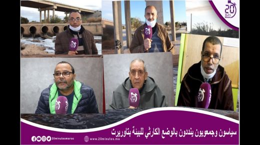 سياسيون وجمعويون ينددون بالوضع الكاريثي للبيئة بتاوريرت