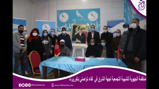 المنظمة الجهوية للشبيبة التجمعية لجهة الشرق في لقاء تواصلي