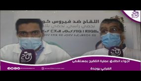 أجواء انطلاق عملية التلقيح بمستشفى الفرابي بوجدة