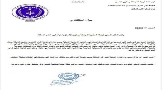 سكانٌ الوطية يعانون من ملوحة الماء و منظمة حقوقية تدخل على الخط