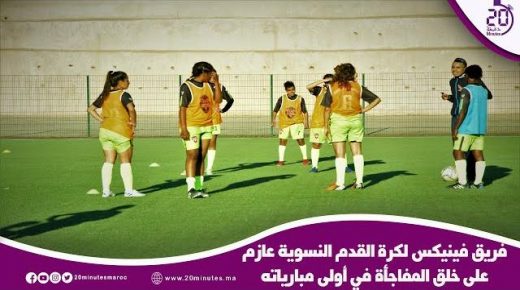 لاعبات فينيكس على أتم الاستعداد لخوض غمار منافسات القسم الوطني الثاني