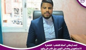 أحمد أرملاني “أستاذ الشعب”: الشهرة لا تستهويني وهدفي تكوين جيل قادر على ولوج مناصب الشغل
