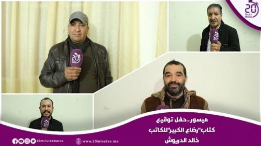 ميسور…حفل توقيع كتاب”رضاع الكبير”للكاتب خالد الدريوش