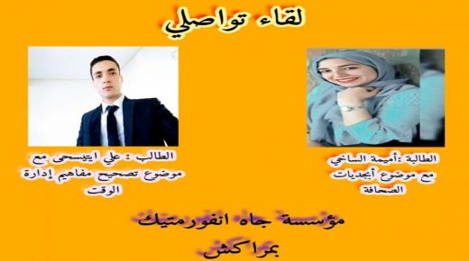 جاه أنفورماتيك تنظم لقاءا تواصليا حول أبجديات الصحافة