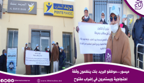 ميسور.. موظفو البريد بنك ينظمون وقفة احتجاجية ويستمرون في إضراب مفتوح
