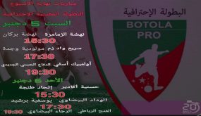 البطولة الاحترافية …
