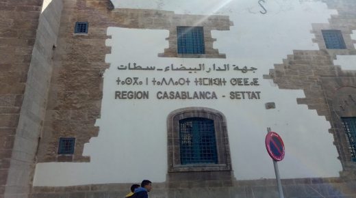 اجتماع طارئ بمقر ولاية جهة الدار البيضاء-سطات لتدارس آثار التساقطات المطرية الأخيرة