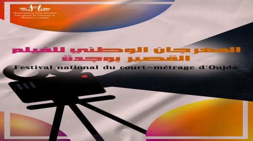 جمعية “حنا هما حنا” تعتزم تنظيم المهرجان الوطني للفيلم القصير بوجدة