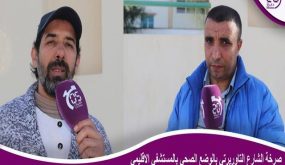 صرخة الشارع التاوريرتي علي وضع الصحي بالمستشفي