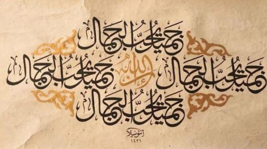 الفنان والخطاط المراكشي الشرقاوي يعرض أعماله التشكيلية