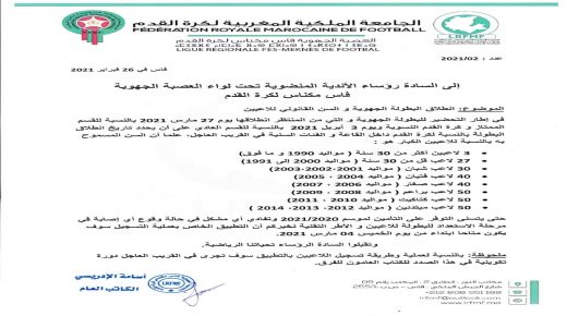 وأخيرا العصبة الجهوية فاس مكناس تفرج عن موعد اسنئناف بطولة العصبة لهذا الموسم