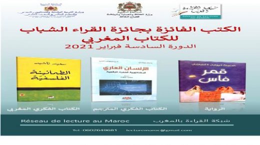 شبكة القراءة بالمغرب تعلن عن الكتب الفائزة بجائزة القراء الشباب للكتاب المغربي 2021