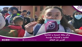 بركان وقفة تنديدية و تضامنية لتلاميذ و تلاميذات مؤسسة القدس ضد التعاقد