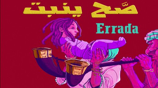 “الرّادا” جديد سنيترا الغنائي