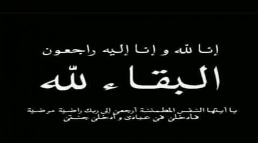 تعزية..الحسين مجاهدي في ذمة الله