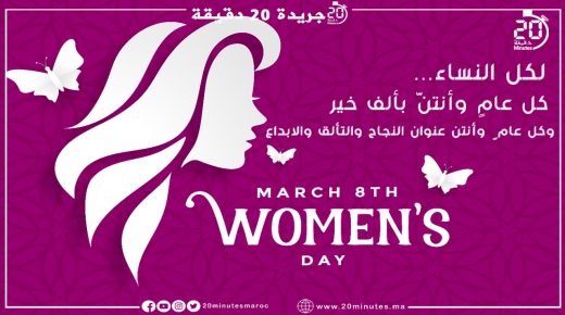عيد المرأة