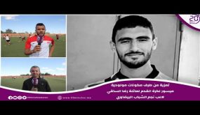 تعزية من طرف مكونات مولودية ميسور لكرة القدم لعائلة رضا الساقي لاعب نجم الشباب البيضاوي