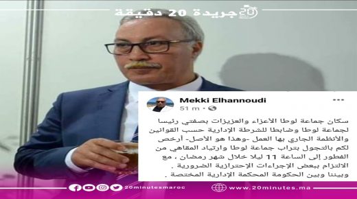 رئيس جماعة بإقليم الحسيمة يتحدى قرار الحكومة بشأن الحجر الصحي خلال شهر رمضان