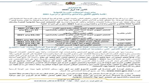 مواعيد تنظيم الامتحان الوطني الموحد للباكالوريا