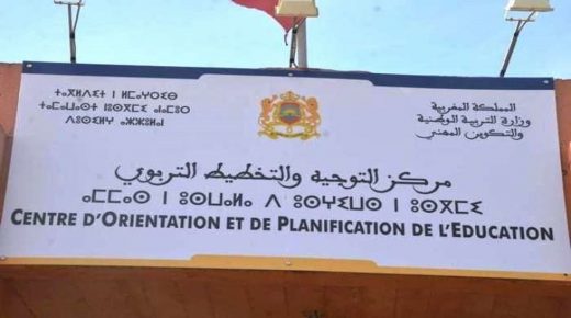 كورونا تعلّق التعليم الحضوري بمركز التوجيه والتخطيط التربوي بالرباط :