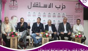 حزب الاستقلال في لقاء تشاوري حول التنمية الجهوية وتنمية المناطق الحدودية بجهة الشرق