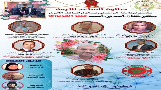 صالون الساعد الأيمن يكرم الفنان المسرحي والفاعل الجمعوي منير العزيزي