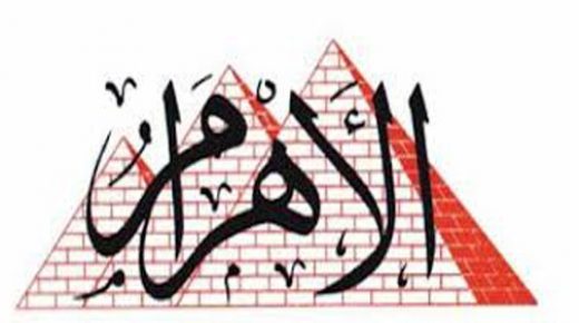 الأهرام : استقبال إسبانيا للمدعو إبراهيم غالي ازدواجية فاضحة وخرق سافر للاتفاقيات الدولية