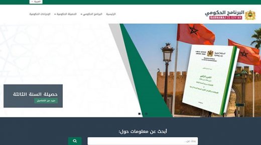 إطلاق بوابة إلكترونية خاصة بتتبع البرنامج الحكومي
