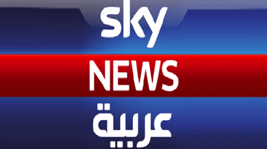 موقع سكاي نيوز عربية : المغرب نهج استراتيجية ملكية بنفس إنساني في مجال دعم وإدماج المهاجرين واللاجئين
