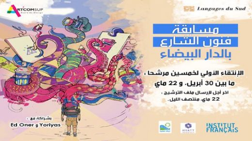 مسابقة “فنون الشارع بالدار البيضاء”.. 22 ماي الجاري آخر أجل لتقديم الترشيحات