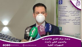 مركز الكندي للأنكولوجيا و التصوير الطبي بأحدث التجهيزات