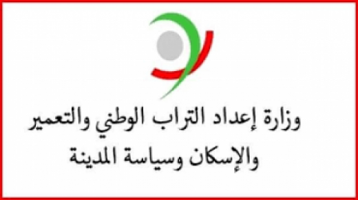 السياسة العامة لإعداد التراب الوطني تهدف لإرساء ثقافة جديدة لأجرأة النموذج التنموي الجديد