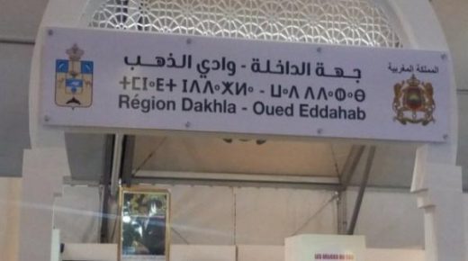 سفراء عرب معتمدون بالمغرب يستكشفون المؤهلات الاقتصادية لجهة الداخلة – وادي الذهب