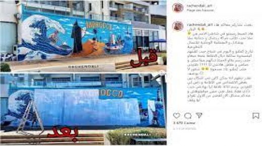 مسح جدارية فنية بطنجة يثير سخط نشطاء ضد سلطات المدينة مسح جدارية فنية بطنجة