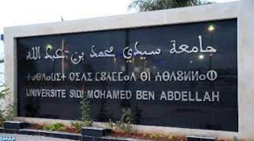 جامعة فاس في الصدارة وطنيا وفق تصنيف عالمي