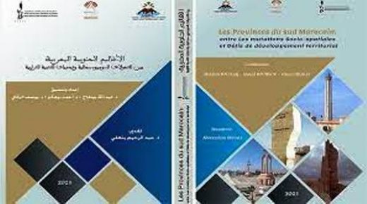 مراكش .. تقديم مؤلف جماعي حول الأقاليم الجنوبية للمملكة