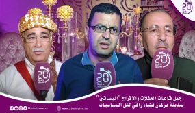أجمل قاعات الحفلات و الأفراح “البساتين بمدينة بركان فضاء راقي لكل المناسبات