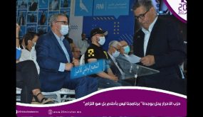 حزب الأحرار يحل بوجدة” برنامجنا ليس بأحلام بل هو التزام”