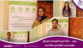 ميسور…اختتام الدورة التكوينية لبرنامج رفيق للجمعيات وأسر الاطفال ذوي إعاقة التوحد