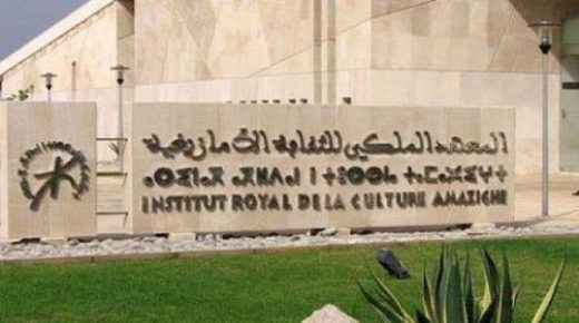 حفل افتتاحي للتعاون بين المعهد الملكي للثقافة الأمازيغية وثانوية ديكارت في مجال تدريس الأمازيغية