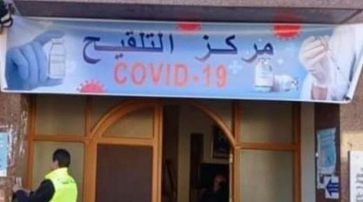 كوفيد 19 ..وزارة الصحة تدعو لتفادي الاكتظاظ في مراكز تلقيح بعينها