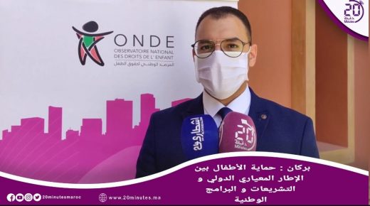 بركان: حماية الأطفال بين الإطار المعياري الدولي و التشريعات و البرامج الوطنية