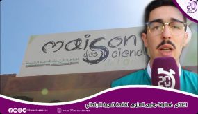 اختتام فعاليات مخيم العلوم بدار العلوم وجدة، لفائدة تلاميذ الابتدائي